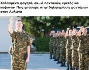 Αν ήμουν στη θέση του πόντικα …