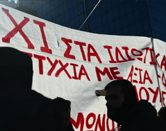 Εκατοντάδες ακαδημαϊκοί κατά των ιδιωτικών πανεπιστημίων