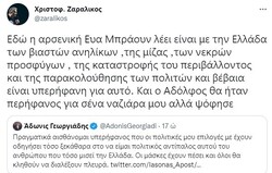 Μια χαρά τα γράφει ο Ζαραλίκος για την "αρσενική Εύα Μπράουν".