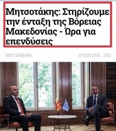 Κι έμειναν οι Μακεδονομάχοι με την ... σάρισα στο χέρι ...