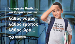 Πράσινοι: Λάθος τρόπος, λάθος ώρα και λάθος νομοσχέδιο από το Υπουργείο Παιδείας