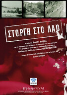 Μνήμες δικτατορίας και αντίστασης – Την προβολή του ντοκιμαντέρ «Στοργή στο Λαό» θα χαιρετίσει ο Πρόεδρος της Βουλής