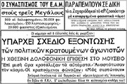Οταν το κομμουνιστικό κίνημα είχε αυταπάτες ότι μπορεί η Δεξιά να απαρνηθεί το DNA της