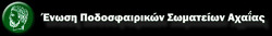 Πρόγραμμα των Πρωταθλημάτων Α΄, Β΄, Γ΄ Κατηγορίας 2014 – 2015