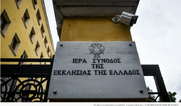 Οπισθοδρομική εγκύκλιος απ' την Εκκλησία για γάμο και τεκνοθεσία από ομόφυλα ζευγάρια