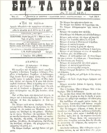 Η Συμβολή των Αναρχικών στα Γεγονότα της «Σταφιδικής κρίσης», 1893-1905