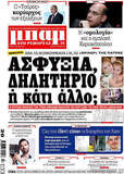 Λίπασμα για τον φασισμό