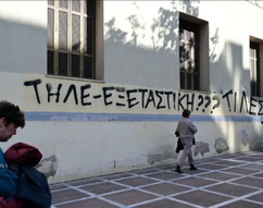 Αυταρχισμός στο ΕΚΠΑ: «Και Ααα και Ουου» απολύστε τους!