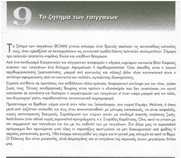 Ο ΣΤΑΥΡΟΣ ΤΩΝ ΘΕΟΦΑΝΙΩΝ ΣΤΟ ΞΥΛΟΚΑΣΤΡΟ (και οι ορφανοί του εθίμου) – ΟΙ ΤΣΙΓΓΑΝΟΙ (και η κρίση συναισθηματικής συμβίωσης)