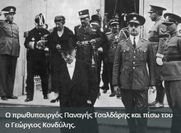 Σαν σήμερα το 1933 ο λαός της Αθήνας τσακίζει τους πολιτικούς προγόνους των σημερινών ναζί - Η αστυνομία διαχρονικά "προστατεύει" τα φασιστοειδή