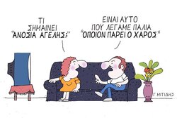Η επικαιρότητα με το σκίτσο του Γιώργου Μητίδη