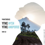 ΥΓΙΗΣ ΦΥΣΗ, ΥΓΙΗΣ ΑΝΘΡΩΠΟΣ