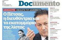 ΣΥΡΙΖΑ για αποκάλυψη Documento: Για πόσο ακόμα θα κρύβει τον Στέλιο Πέτσα από την εξεταστική, ο Κ. Μητσοτάκης;