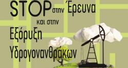 Κινητοποίηση στο υπ. Ανάπτυξης για τους υδρογονάνθρακες