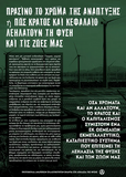 Πράσινο το χρώμα της ανάπτυξης ή πώς κράτος και κεφάλαιο λεηλατούν τη φύση και τις ζωές μας