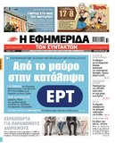 Από το μαύρο στην κατάληψη – Η κυβέρνηση προκαλεί την κοινή λογική