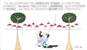 Επίκαιρο σκίτσο του ΚΥΡ