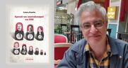 «Η πραγματικότητα δεν είναι στατική»