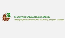 Το Παράρτημα Πελοποννήσου & Δυτικής Στερεάς Ελλάδας του ΓΕΩΤ.Ε.Ε. κατέθεσε τις προτάσεις του για τη Δακοκτονία