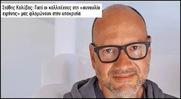 Οι "υποκριτές" καλλιτέχνες της αντιπολεμικής συναυλίας και ο "φερέγγυος" καθηγητής "κ" Στάθης Καλύβας