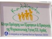 «Σεμινάριο για φιλόλογους στο Αίγιο»
