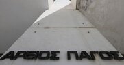 Οι δικαστές ως πολιτικοί