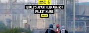 Διεθνής Αμνηστία: Το Ισραήλ ενισχύει το απαρτχάιντ – Οι ζωές των Παλαιστινίων σε κίνδυνο