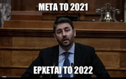Οι χειρότεροι αλήτες είναι πάντα οι Κιναλήτες. Ένα διαχρονικό ρητό.
