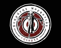 «Μην υπακούς» – Σταμάτης Μορφονιός + Utopia