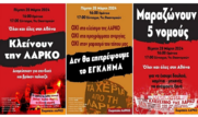 ΛΑΡΚΟ: Συλλαλητήριο των εργαζομένων στις 28 Μαρτίου