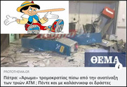 Ψεύτες και ρατσιστές