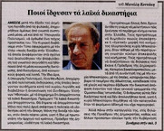 Σμπαράλια το κυβερνητικό αφήγημα από τον Μ. Κοττάκη. - Η κυβέρνηση ήταν η πρώτη που υιοθέτησε τα λαϊκά δικαστήρια