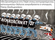 Τ.Θεοδωρικάκος: Η ξεφτίλα ενός πολιτικού γενίτσαρου