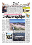 ΠΩΤΟΣΕΛΙΔΟ ΝΟΕΜΒΡΙΟΥ 2013 ΑΡΙΘΜ ΦΥΛΛΟΥ 155