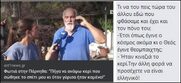Λέτε να έγινε και ο Θεός, θεομπαίχτης;