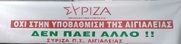 Έλαμψαν δια της απουσίας των, τα τοπικά στελέχη και οι Βουλευτές Αχαΐας της Νέας Δημοκρατίας, στο Παναιγιάλειο συλλαλητήριο της Δευτέρας 11 του Οκτώβρη, για το κλείσιμο του ΑΕΙ Φυσικοθεραπείας,για τη σταφιδική κρίση, για την απαξίωση της ΕΒΟ ΠΥΡΚΑΛ, για την καταστροφή των λεμονοπαραγωγών της περιοχής Αιγίου