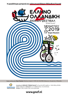 2η Ελληνο - Ολλανδική Έκθεση/Φεστιβάλ «Feel, Taste, Live Greece!»