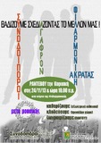 «Εκδήλωση από την ομάδα εθελοντών Ακράτας ΣΥΝΟΔΟΙΠΟΡΟΙ»
