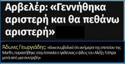 Πληθώρα παραγωγής μαλακιών