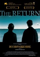 Επιστροφή στο Ημερολόγιο Ταινιών της Κοινο_Τοπίας  με την προβολή «Η Επιστροφή» του Αντρέι Ζβάτζιντσεφ