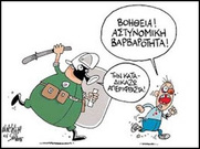 Αστυνομικοί έδειραν και ξεγύμνωσαν (!) δυο παιδιά ηλικίας 15 και 13 ετών επειδή νόμιζαν ότι είχαν κλέψει ένα ποδήλατο.