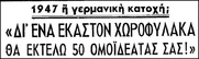 Αλλο ένα ιστορικό μάθημα στον Ανέμελο