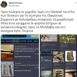 Το Ελληνικό κράτος στέλνει όπλα -αγορασμένα από το αίμα του ελληνικού λαού- στην Ουκρανία και αυτά καταλήγουν σαν εμπόρευμα στην Τουρκία