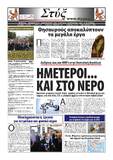 "Στύξ" Μαρτίου 2013