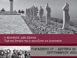 Τελικό και συνολικό πρόγραμμα Εκδηλώσεων Μνήμης Ολοκαυτώματος Βιάννου