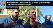 Ετσι λειτουργεί η ελληνική “δικαιοσύνη”