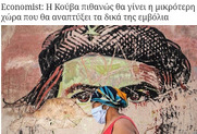 Οι πανηγυρισμοί των κανιβάλων.