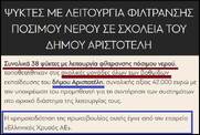 Ελληνική δημοσιογραφία: Ειδήσεις "θάβονται" και άλλες δεν "ψάχνονται"