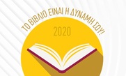 To «24o Παζάρι Βιβλίου» στην Πλατεία Κοτζιά
