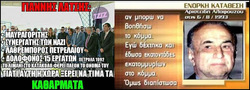 Μιλώντας για την εγκληματική "εφοπλιστική οικογένεια", με αφορμή της δηλώσεις του καπιταλιστή Π. Λασκαρίδη.